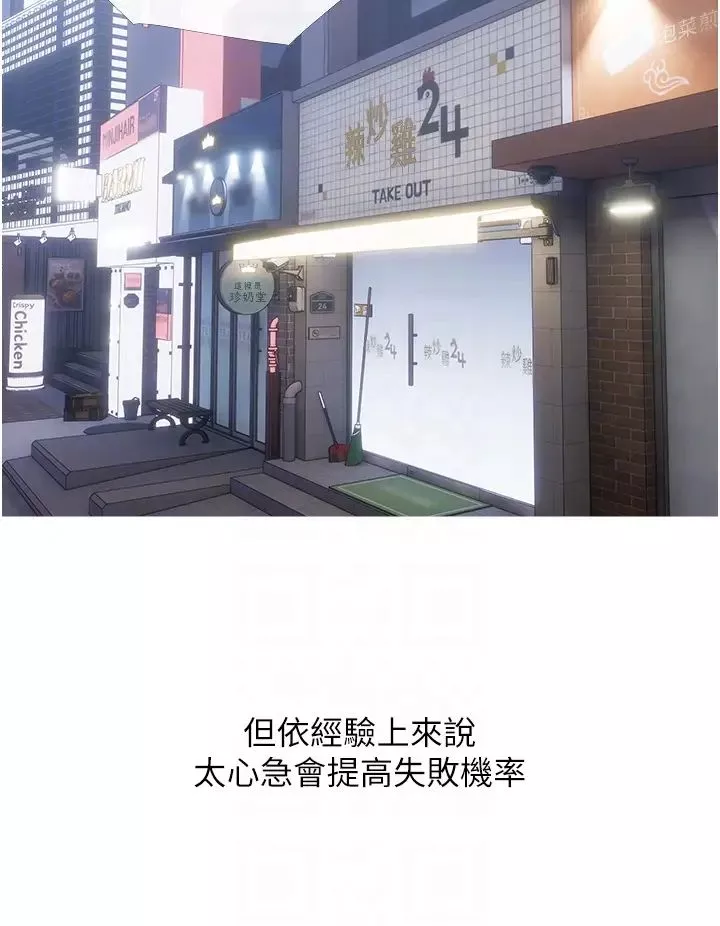 糖果爸爸的搶婚大作戰第18話-和學妹約做有氧運動