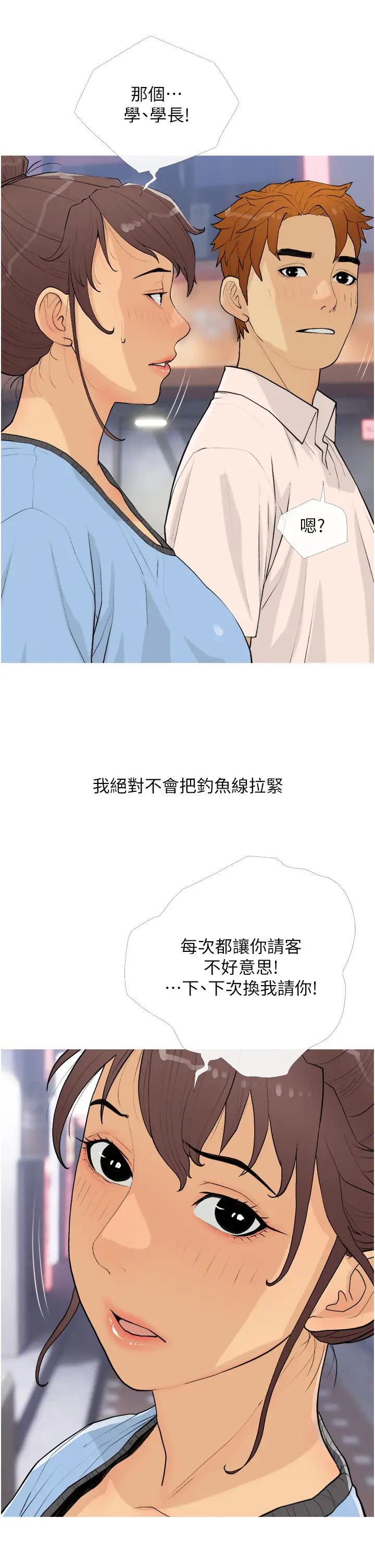 糖果爸爸的抢婚大作战第18話-和學妹約做有氧運動