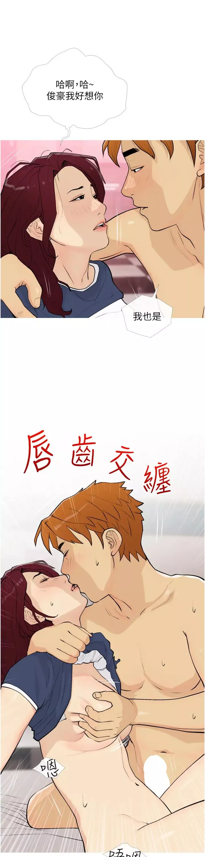 糖果爸爸的搶婚大作戰第18話-和學妹約做有氧運動
