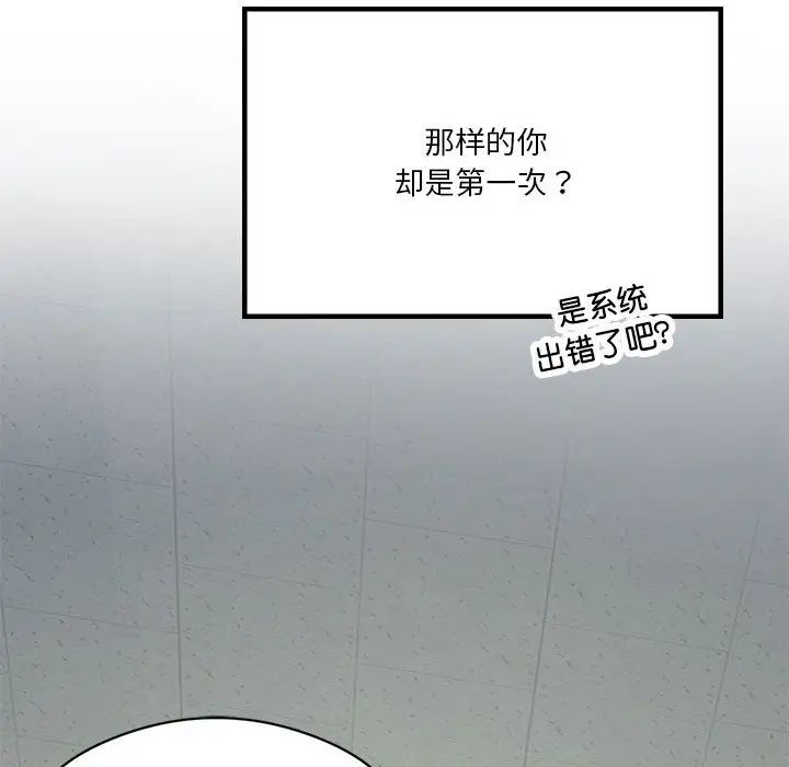 我靠升级逆袭成为大师第12話