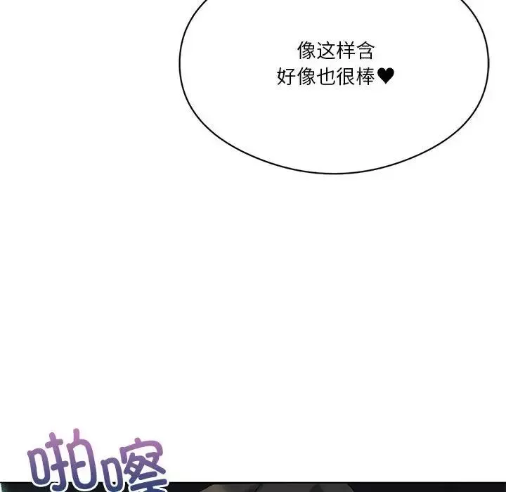 我靠升级逆袭成为大师-第12話 - 图片 107