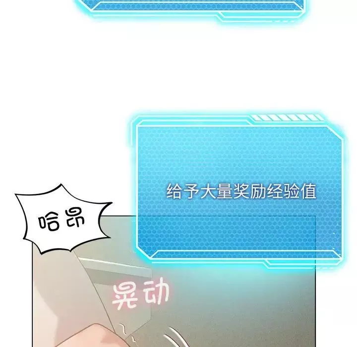 我靠升级逆袭成为大师-第12話 - 图片 162