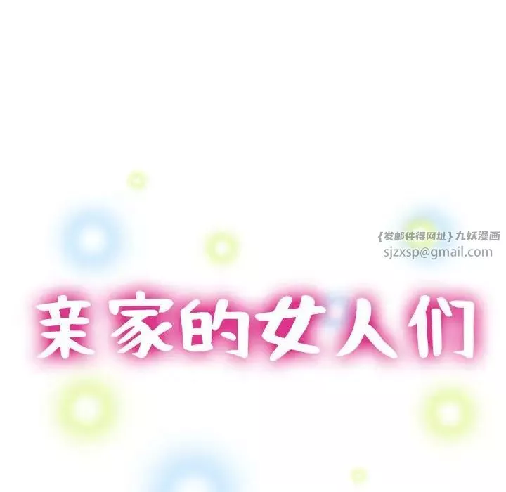 亲家的女人们第11話