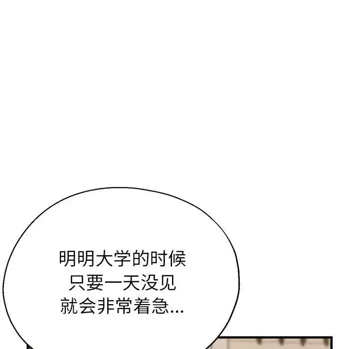 亲家的女人们-第11話 - 图片 97