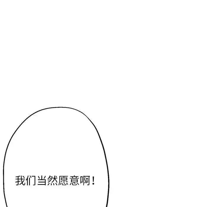 亲家的女人们-第11話 - 图片 165