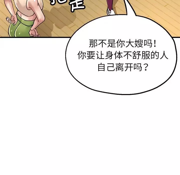 亲家的女人们-第11話 - 图片 175