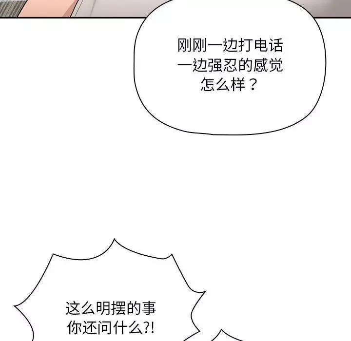 疫情期间的家教生活-第123話 - 图片 19