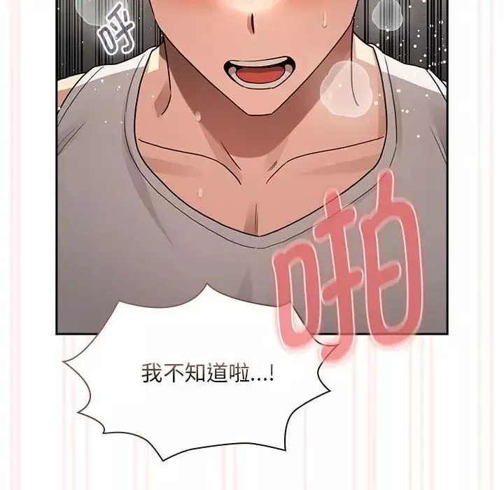 疫情期間的家教生活第123話