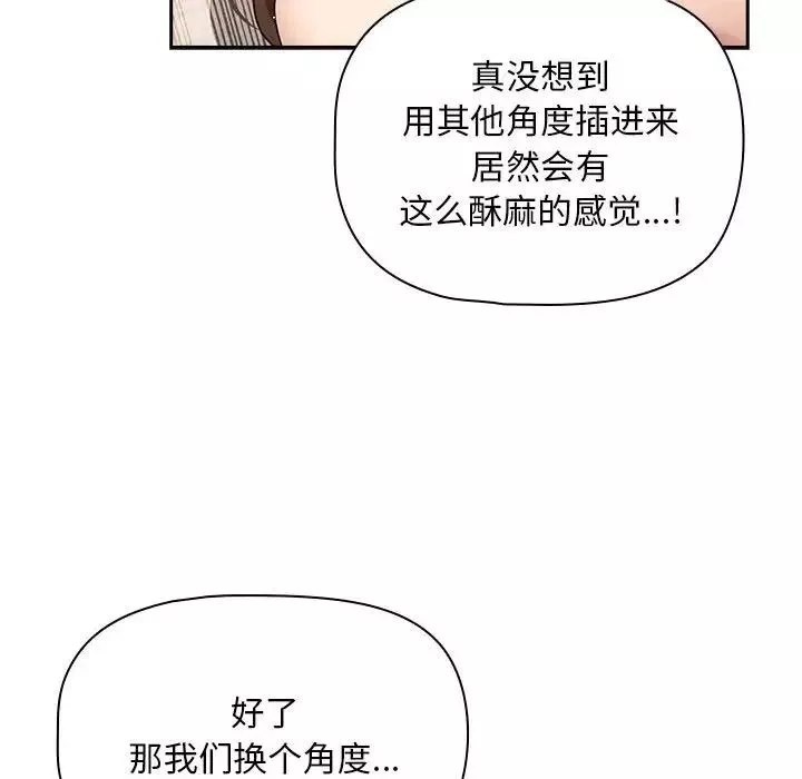 疫情期間的家教生活第123話