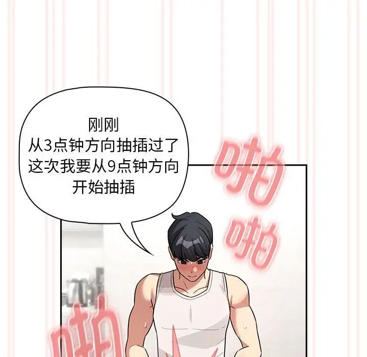 疫情期间的家教生活第123話