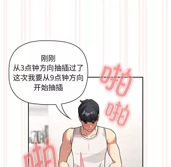 疫情期间的家教生活-第123話 - 图片 44