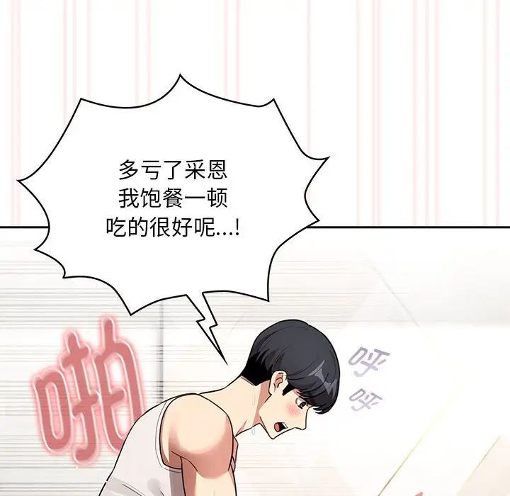 疫情期间的家教生活第123話