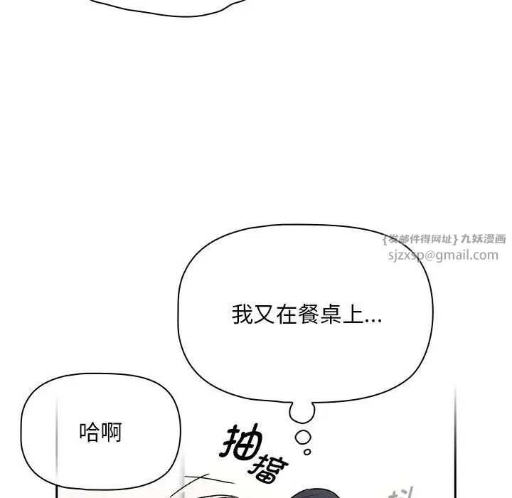 疫情期间的家教生活第123話