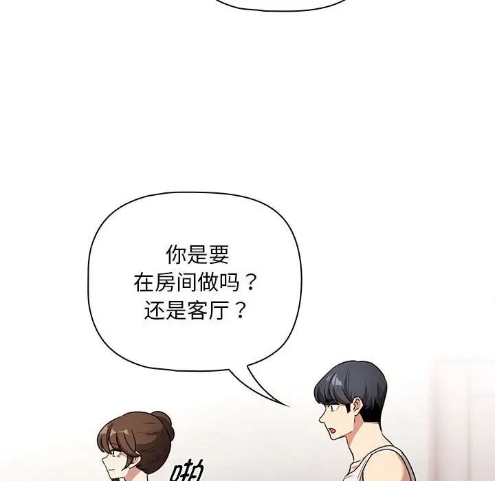 疫情期间的家教生活第123話