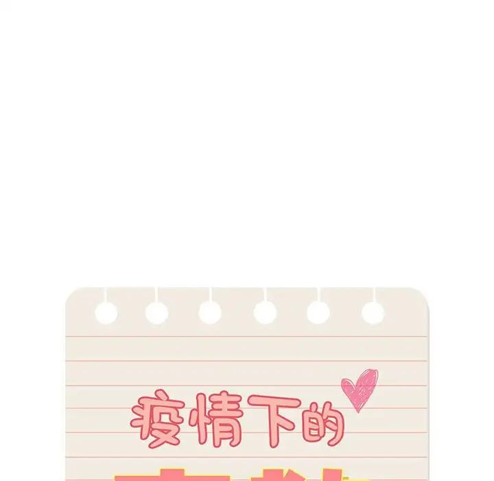 疫情期间的家教生活第123話