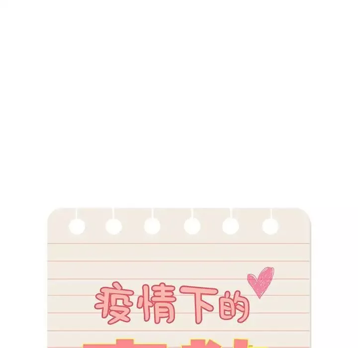 疫情期间的家教生活-第123話 - 图片 110