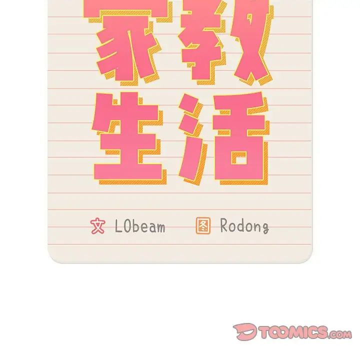 疫情期间的家教生活第123話