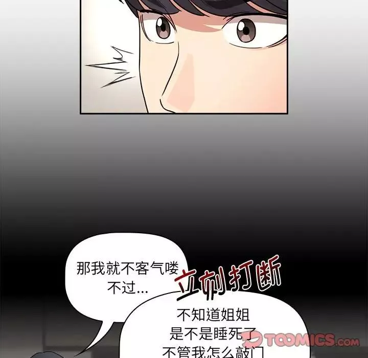 疫情期间的家教生活-第123話 - 图片 117