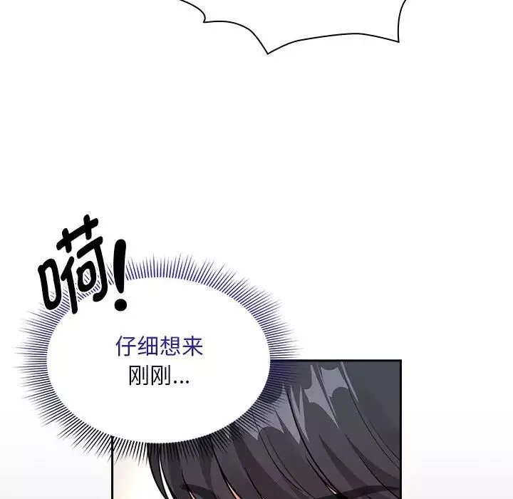 疫情期間的家教生活第123話