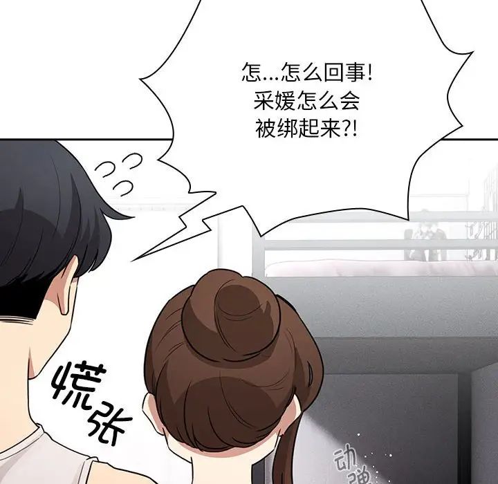 疫情期间的家教生活第123話