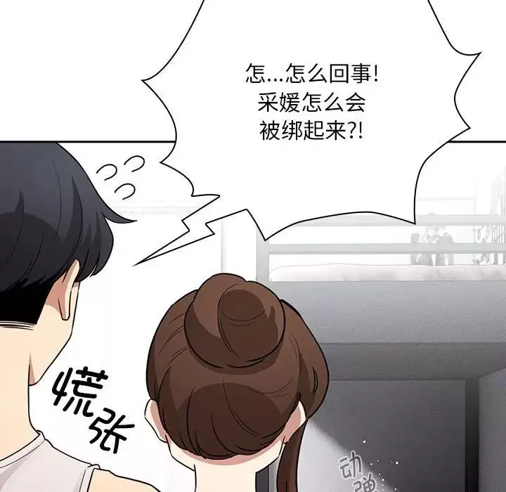 疫情期间的家教生活-第123話 - 图片 113