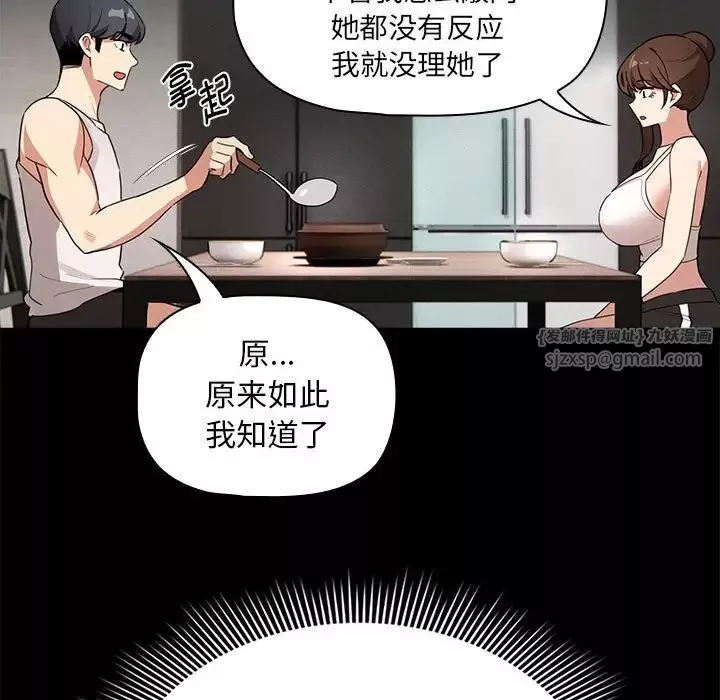 疫情期间的家教生活-第123話 - 图片 118