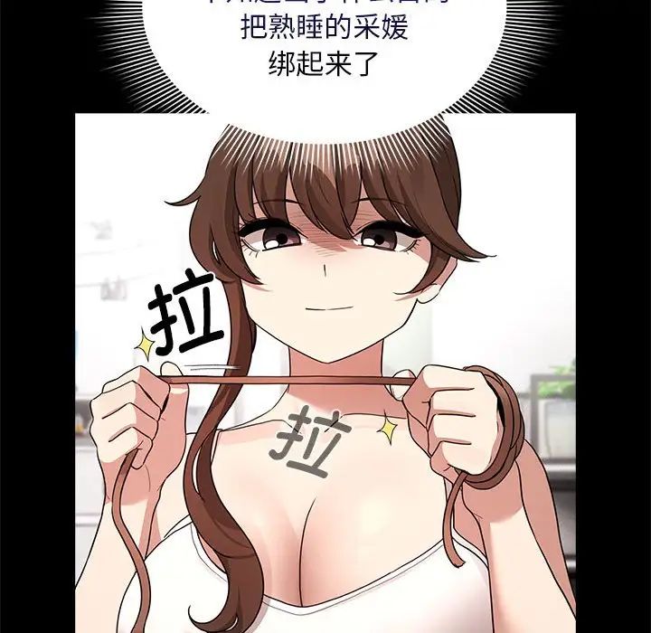 疫情期间的家教生活第123話