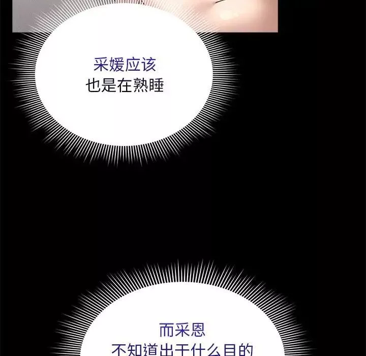 疫情期间的家教生活-第123話 - 图片 121