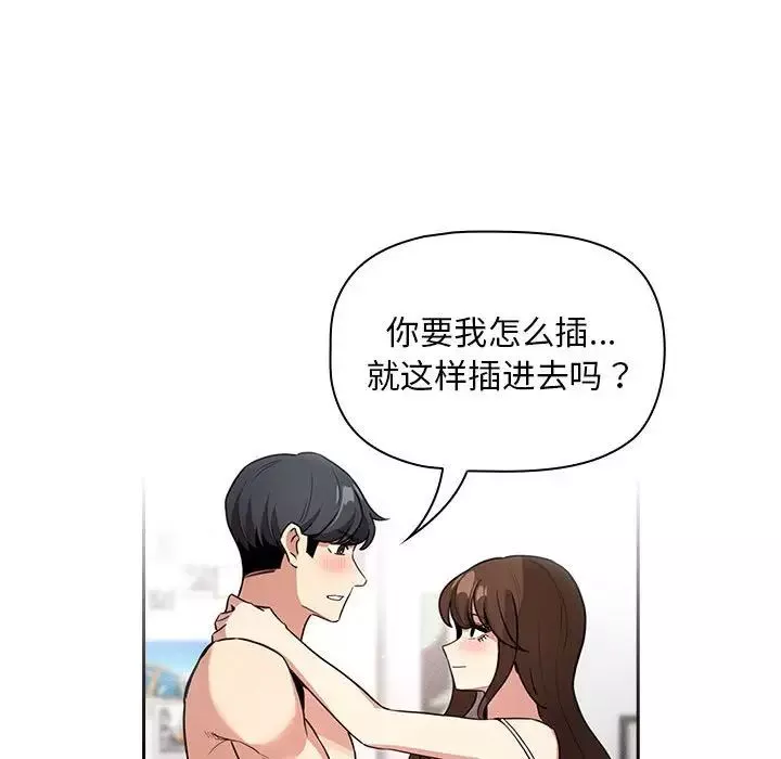 疫情期间的家教生活-第123話 - 图片 140