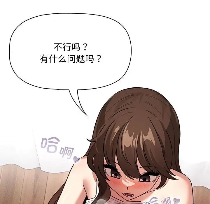 疫情期间的家教生活第123話