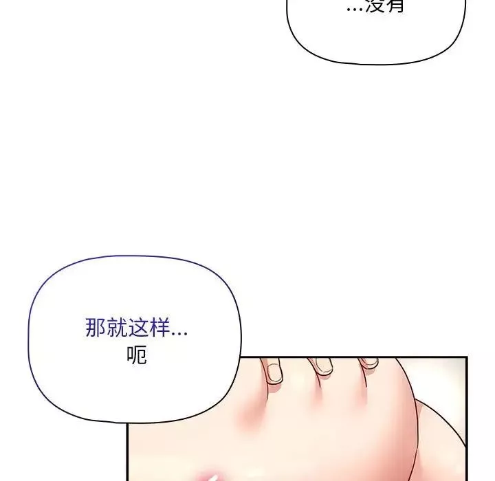 疫情期间的家教生活-第123話 - 图片 144