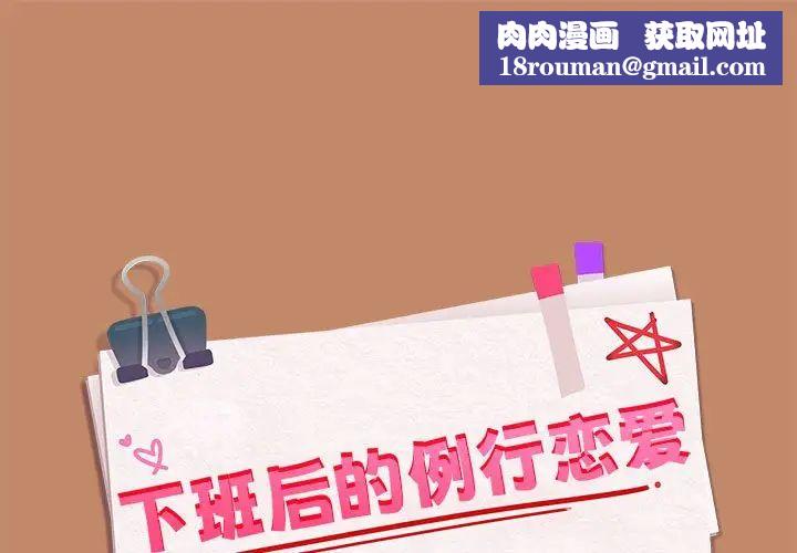 下班后的例行恋爱第13話