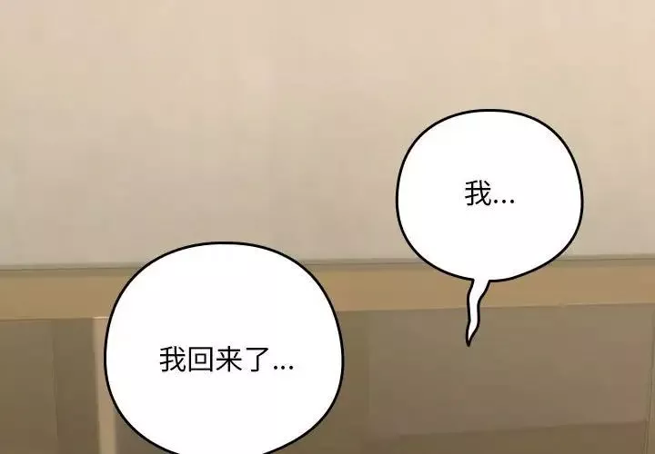 下班后的例行恋爱-第13話 - 图片 4