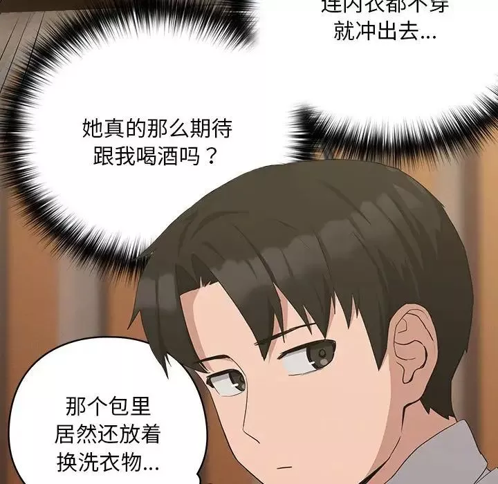 下班后的例行恋爱-第13話 - 图片 16
