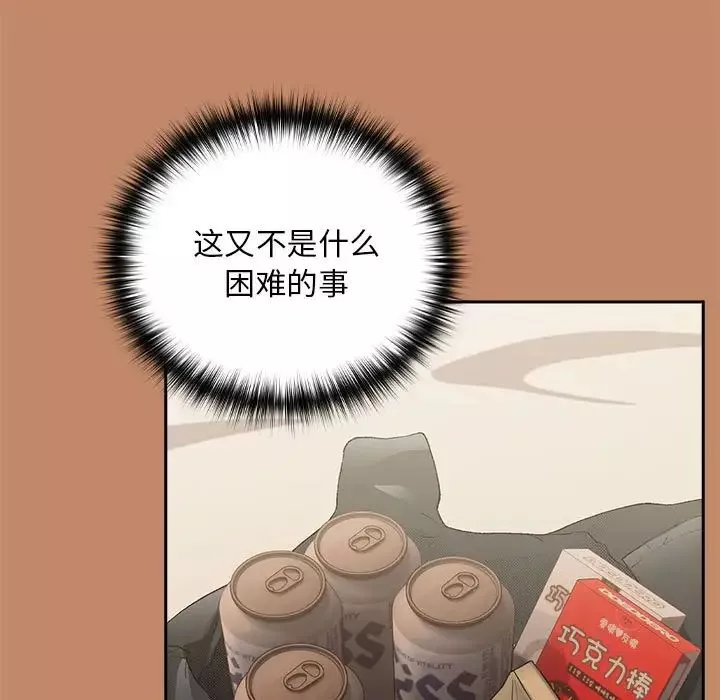 下班后的例行恋爱-第13話 - 图片 19