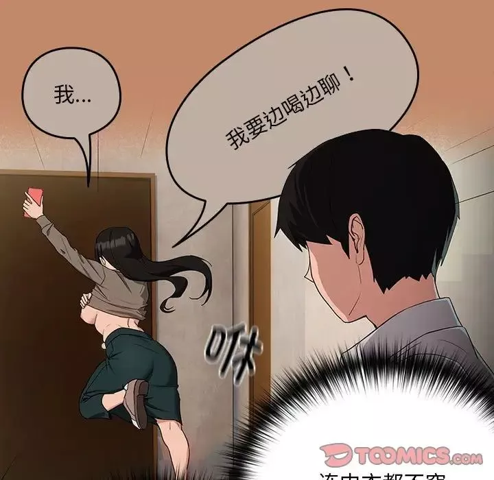 下班后的例行恋爱-第13話 - 图片 15