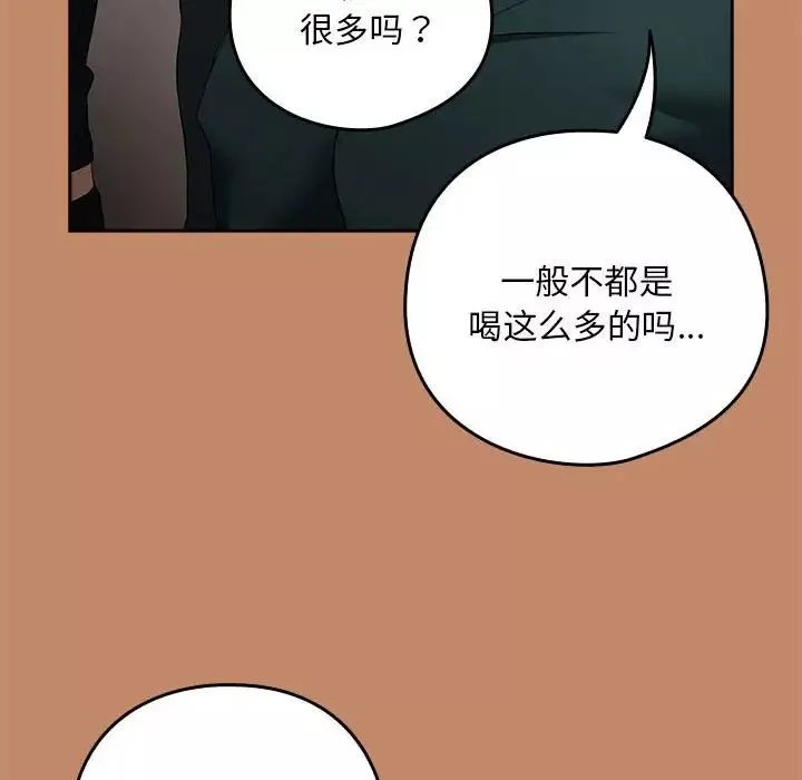 下班后的例行恋爱-第13話 - 图片 23