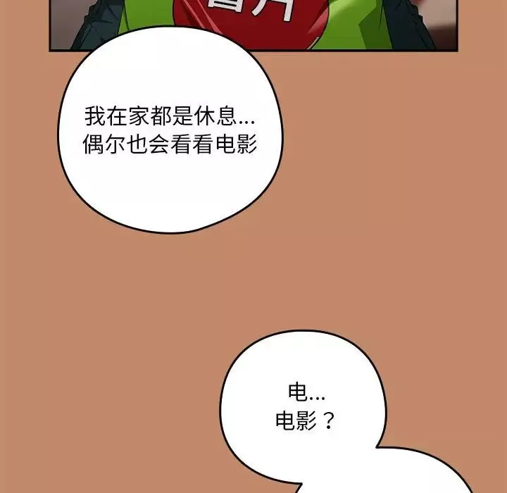 下班后的例行恋爱-第13話 - 图片 30