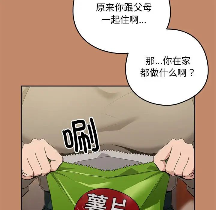 下班后的例行恋爱第13話