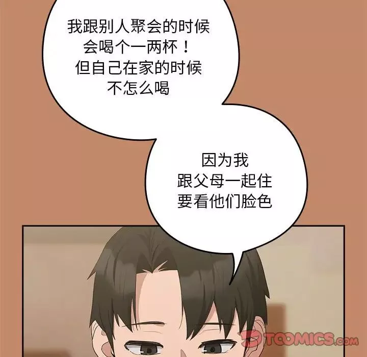 下班后的例行恋爱-第13話 - 图片 27