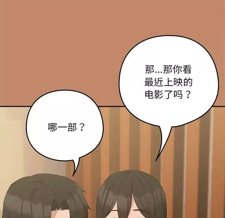 下班后的例行恋爱-第13話 - 图片 32
