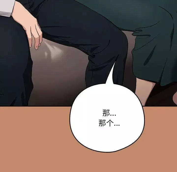 下班后的例行恋爱-第13話 - 图片 34