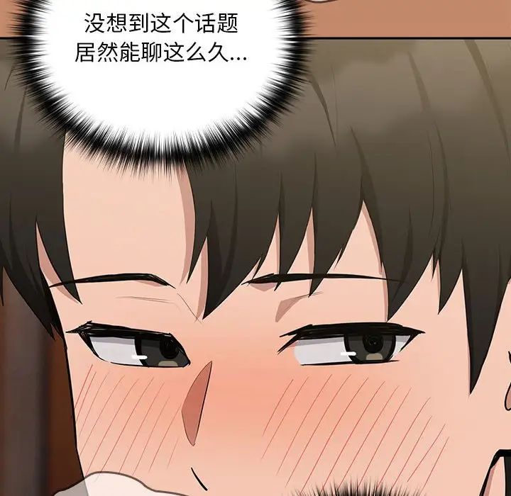 下班后的例行恋爱第13話