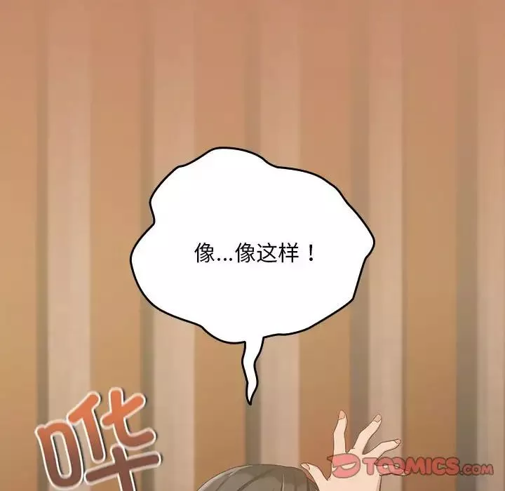 下班后的例行恋爱-第13話 - 图片 45