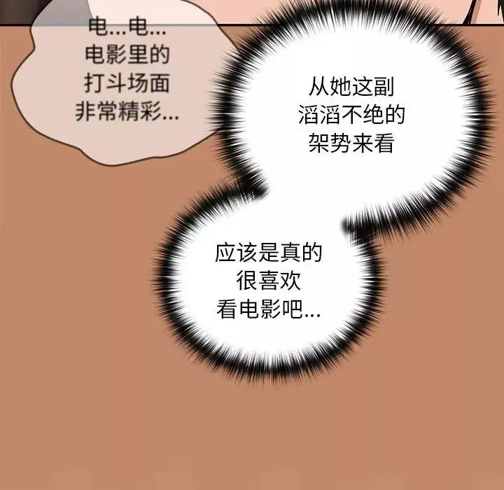 下班后的例行恋爱-第13話 - 图片 44