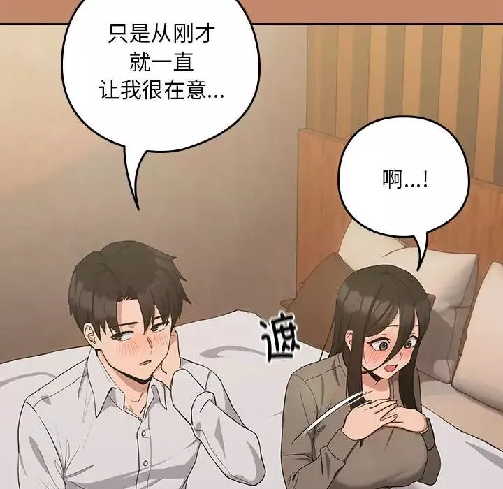 下班后的例行恋爱-第13話 - 图片 55