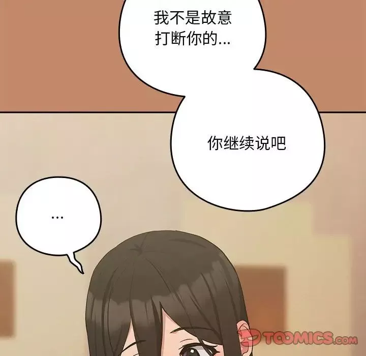 下班后的例行恋爱-第13話 - 图片 57