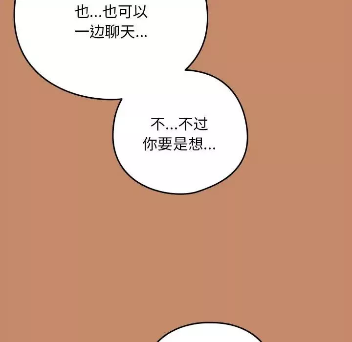 下班后的例行恋爱第13話