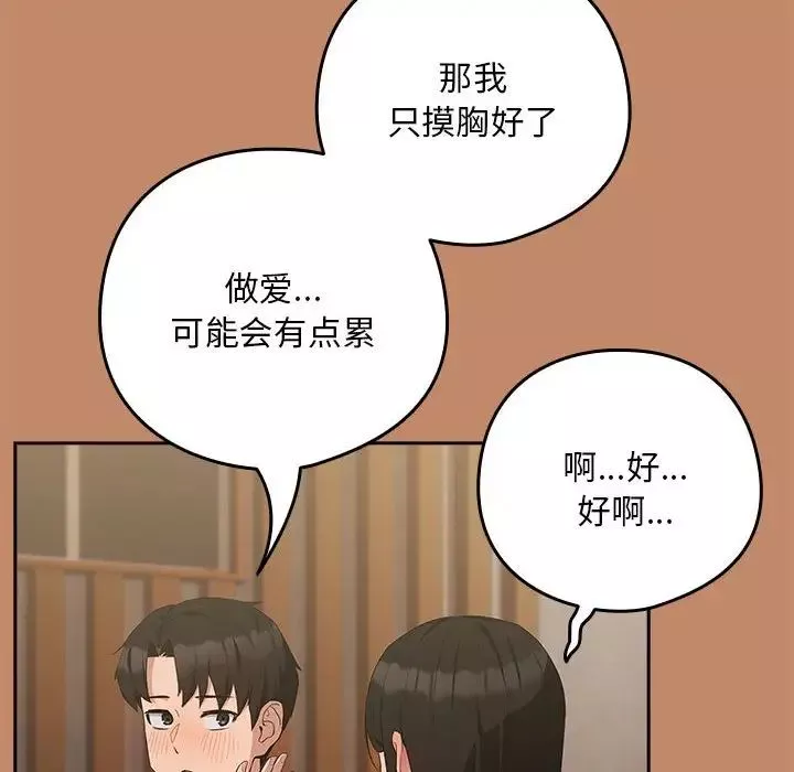 下班后的例行恋爱-第13話 - 图片 68
