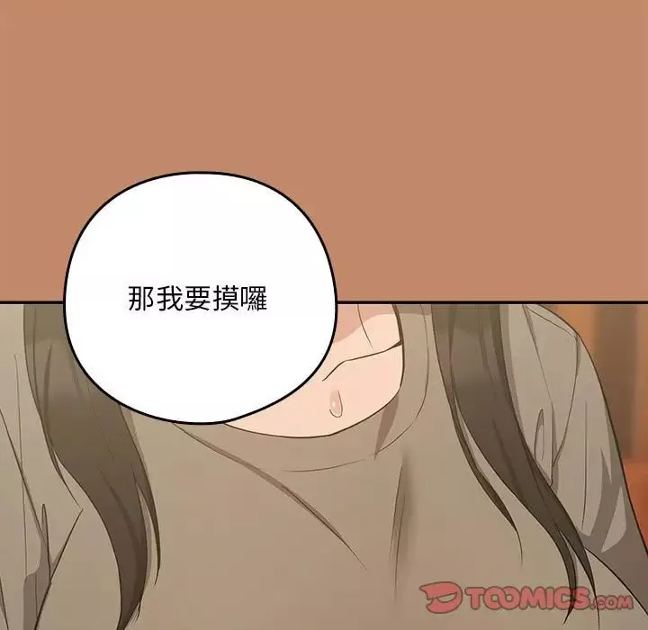 下班后的例行恋爱-第13話 - 图片 75